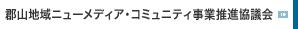 �S�R�n��j���[���f�B�A�E�R�~���j�e�B���Ɛ��i���c��