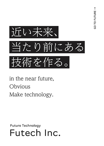 株式会社Fu-Tech(フューテック)