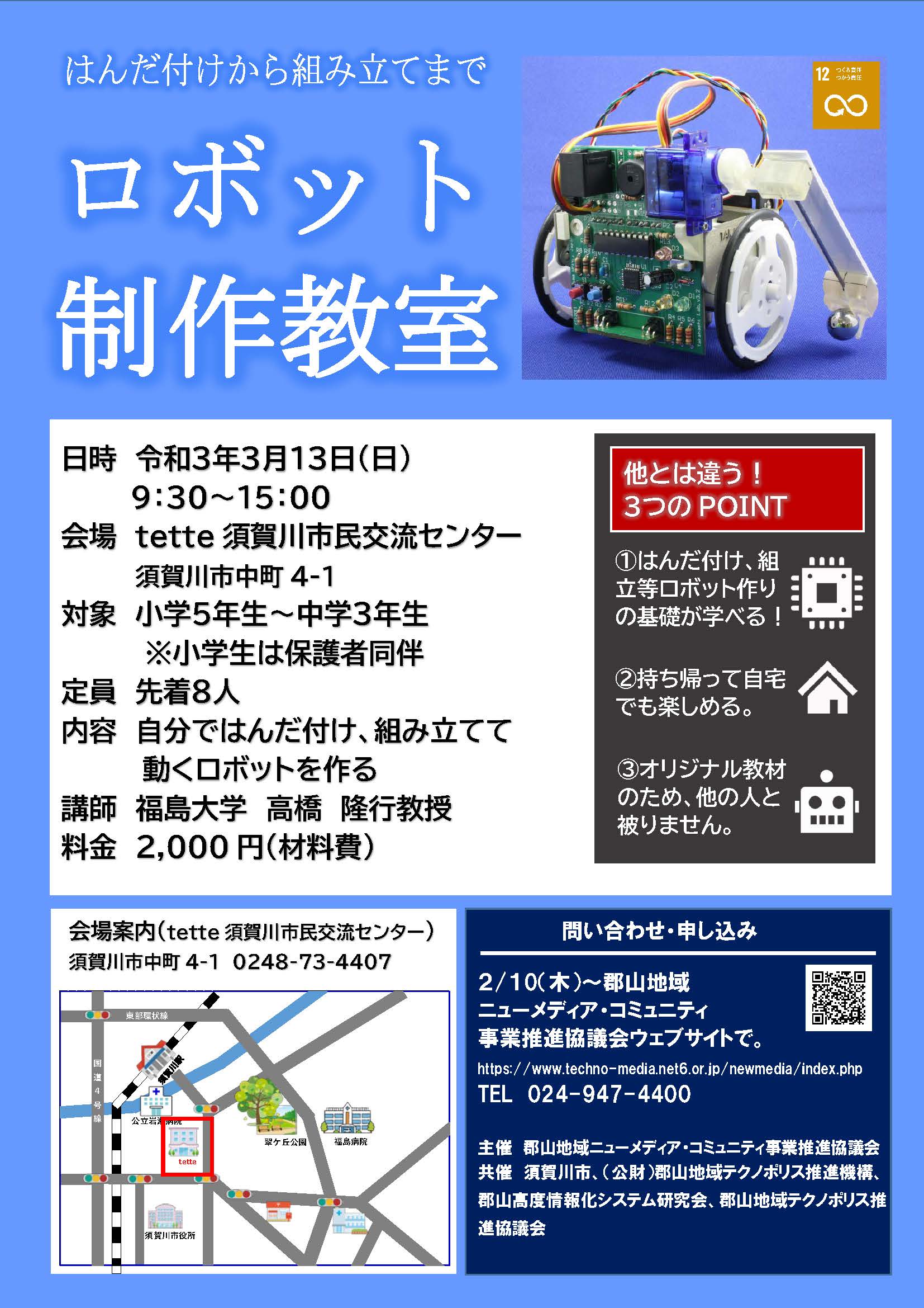その他のお知らせ｜郡山地域ニューメディア・コミュニティ事業推進協議会